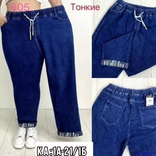 Женские джинсы