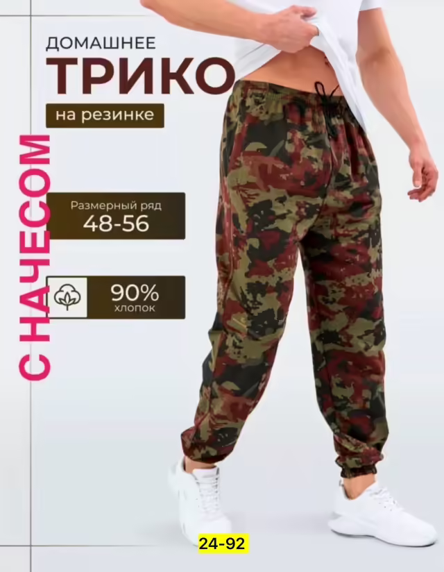 Мужские брюки на флисе