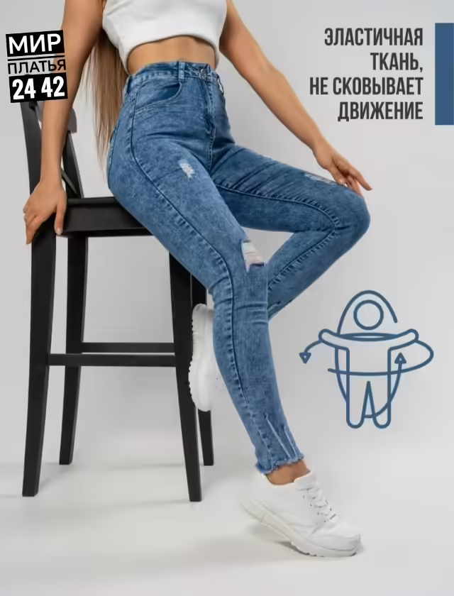 Женские джинсы