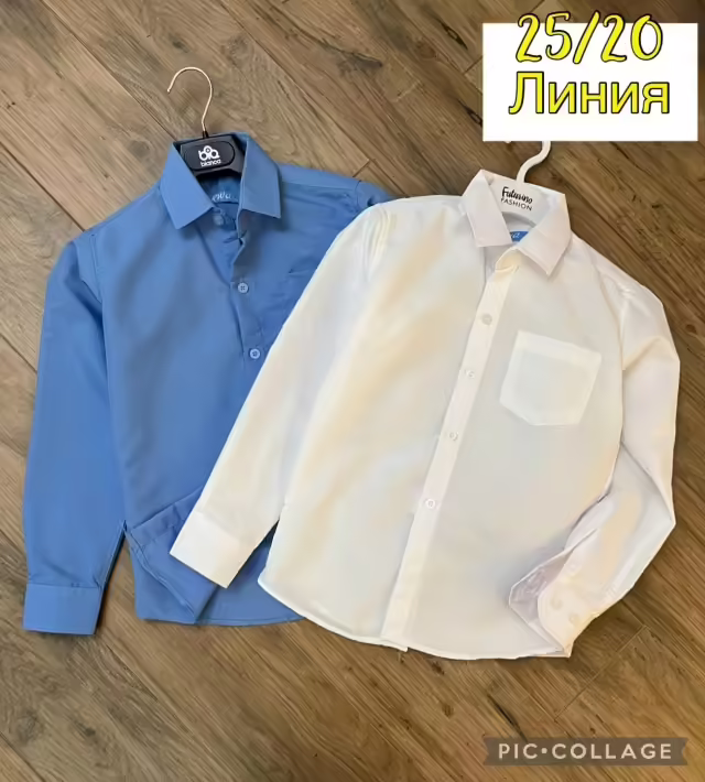 Школьные детские рубашки