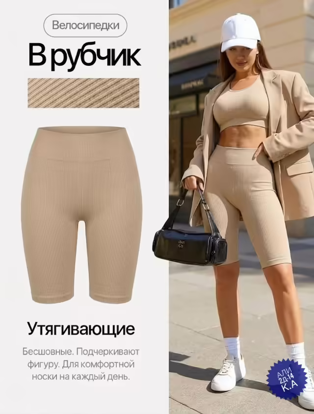 Женские велосипедки