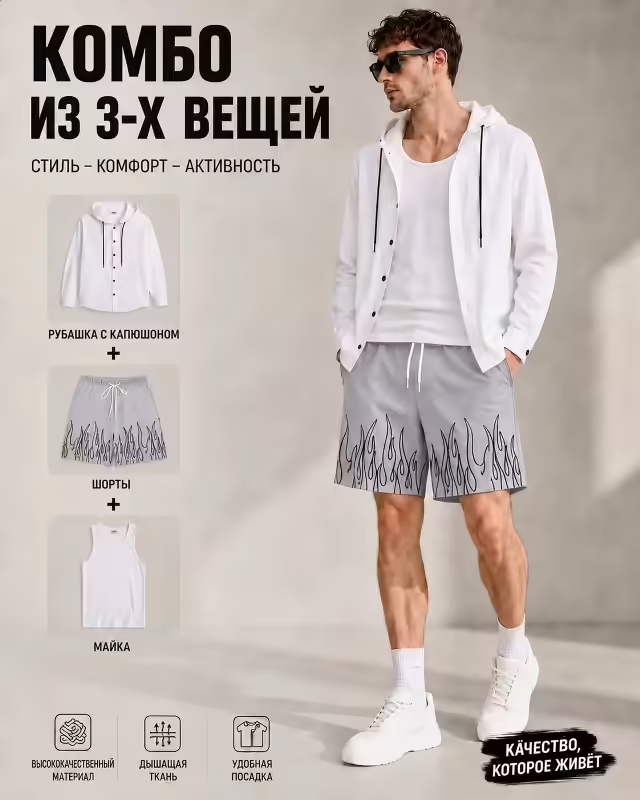 Хлопковые мужские костюмы