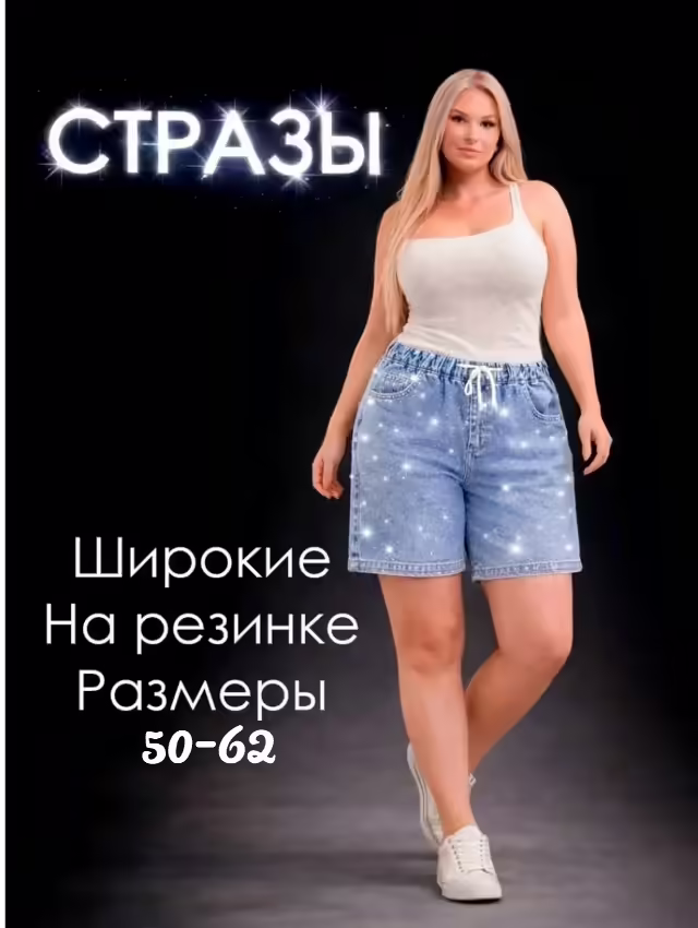 Джинсовые женские шорты