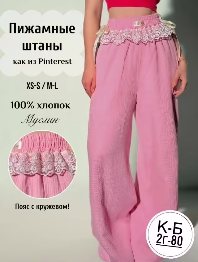 Трендовые женские штаны
