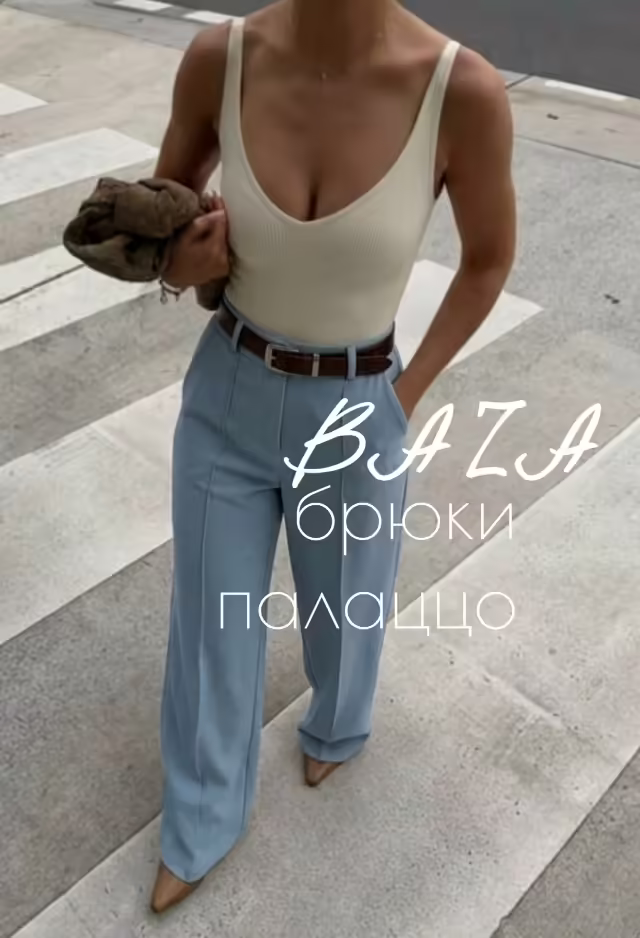 Женские брюки палаццо