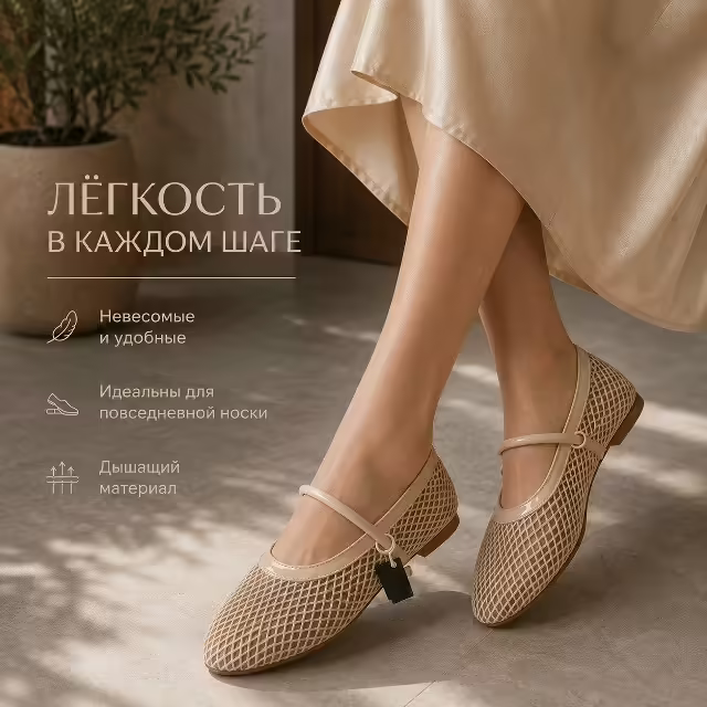 Женские балетки