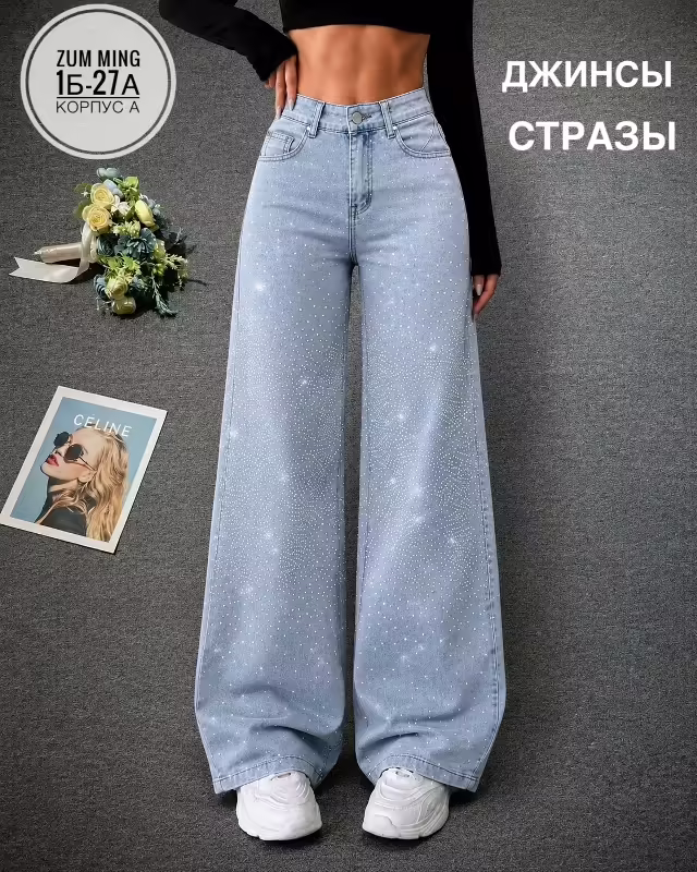 Женские джинсы