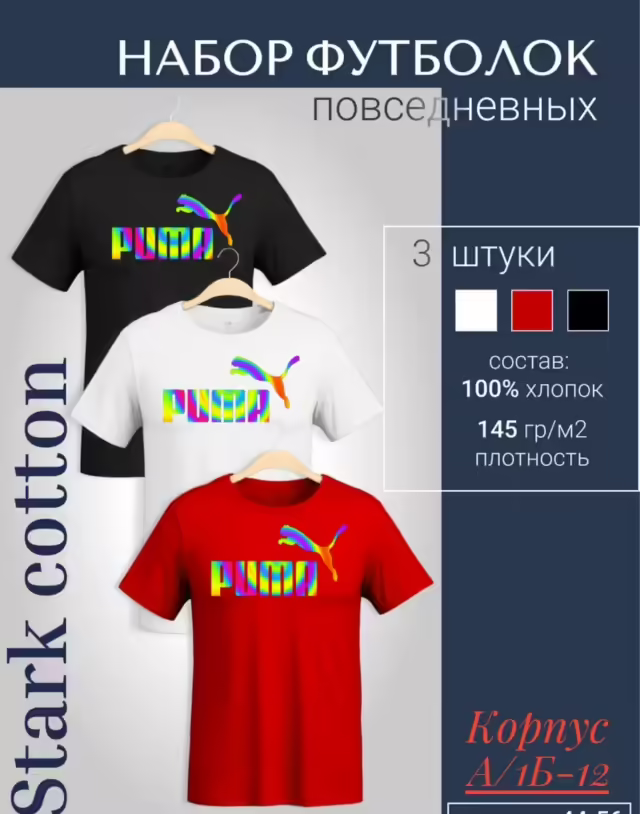 Хлопковые мужские футболки