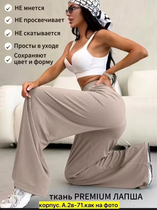 Женские брюки
