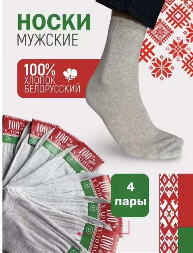 Хлопковые мужские носки