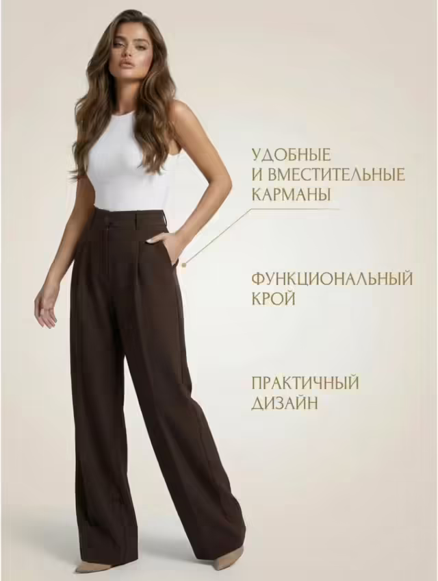 Базовые стильные женские брюки