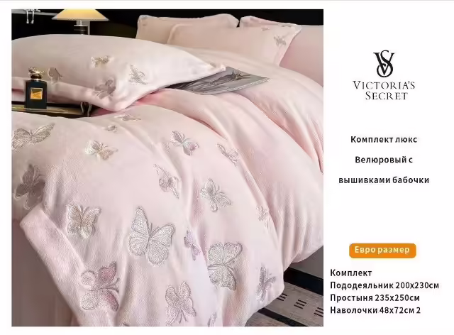 Постельное велюровые бельё