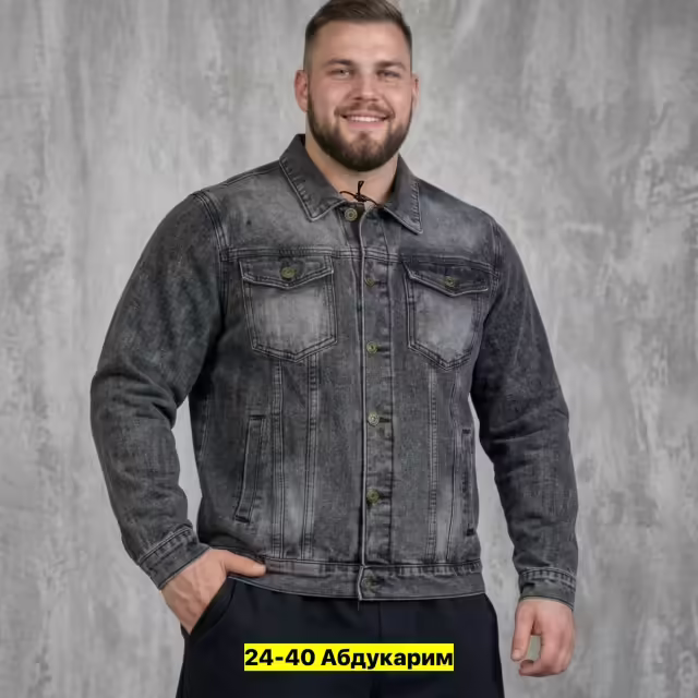 Мужские куртки
