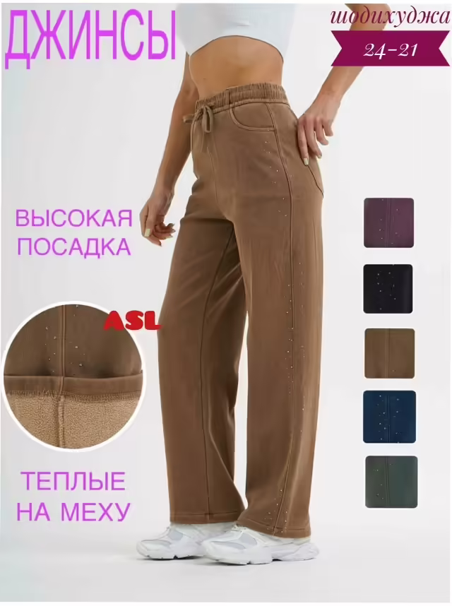 Женские штаны