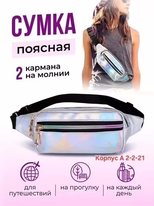 Сумки