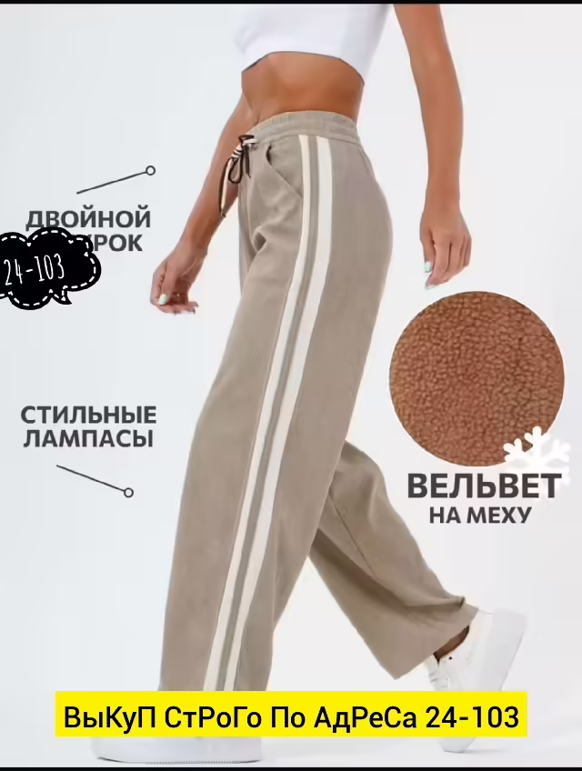 Женские штаны. фото 2