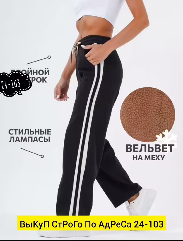 Женские штаны. фото 3