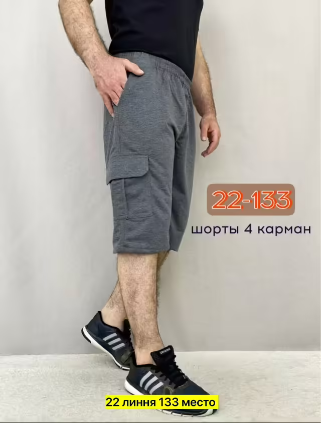 Мужские шорты. фото 3