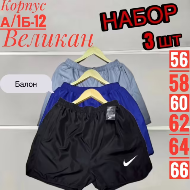Мужские шорты