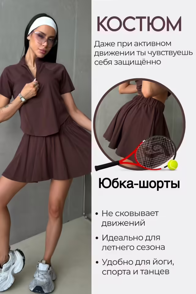 Женские костюмы