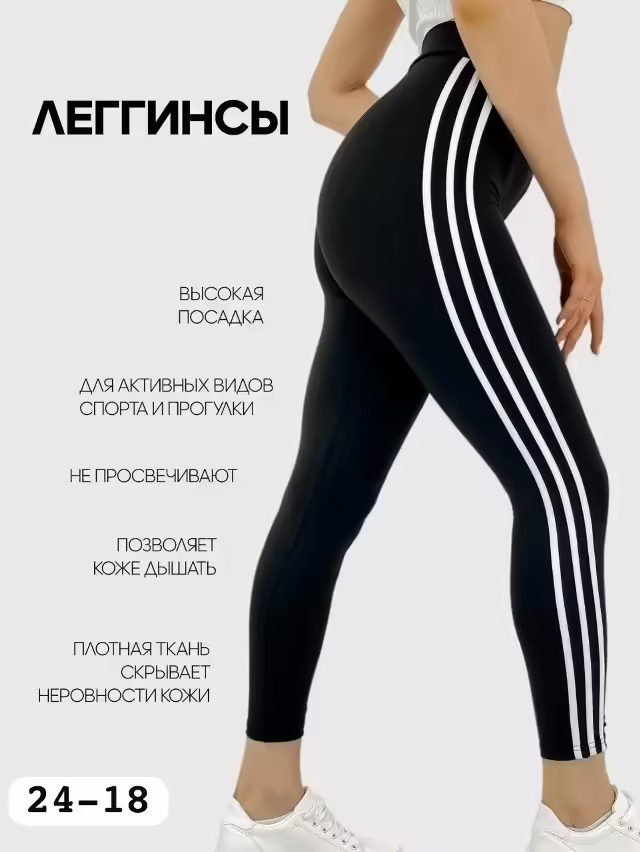 Спортивные женские лосины