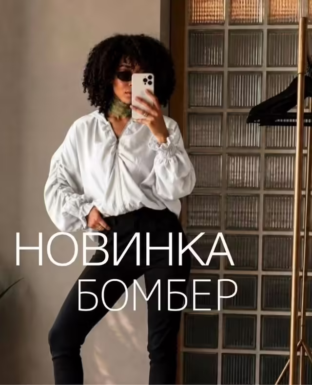 Женские бомберы