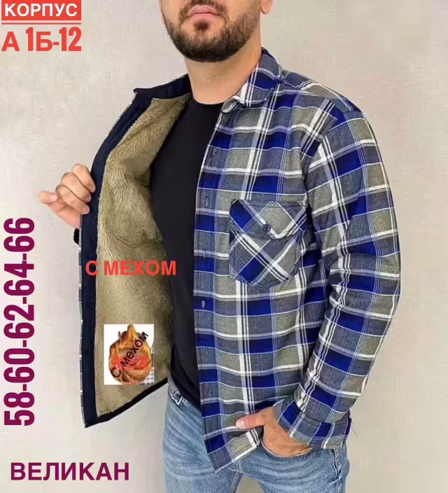 Мужские рубашки с мехом