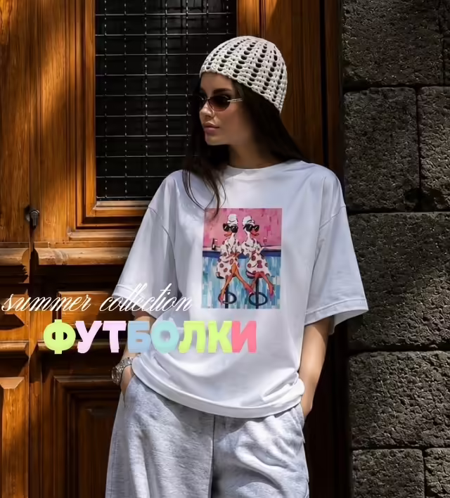 Хлопковые стильные женские футболки 100% хлопок