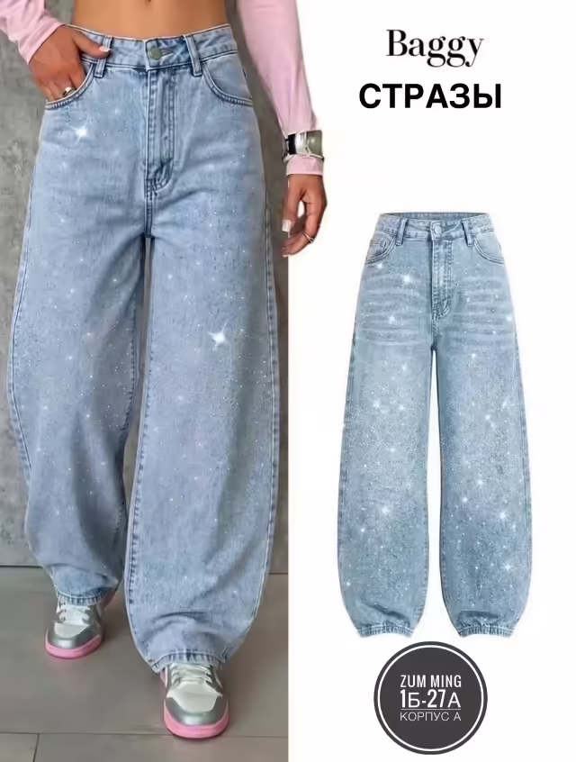 Женские джинсы багги