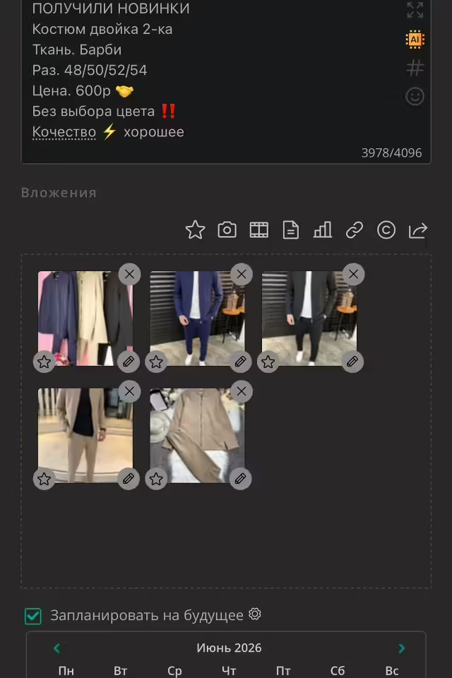 Женские костюмы