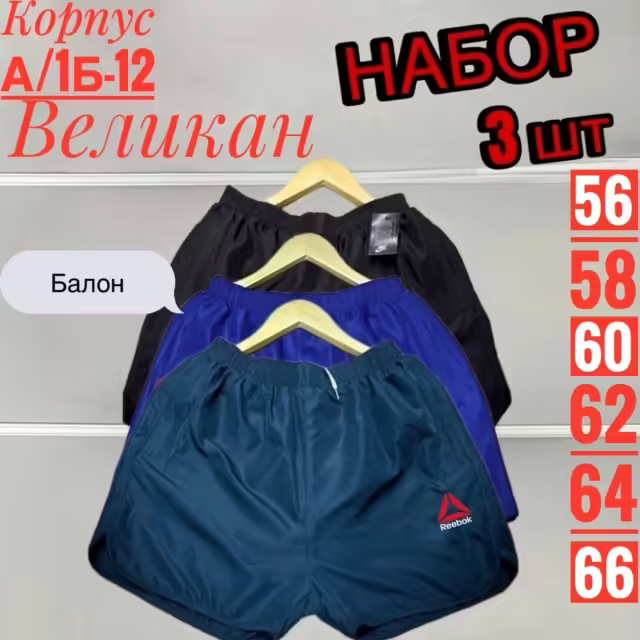 Мужские шорты