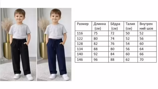 Детские брюки