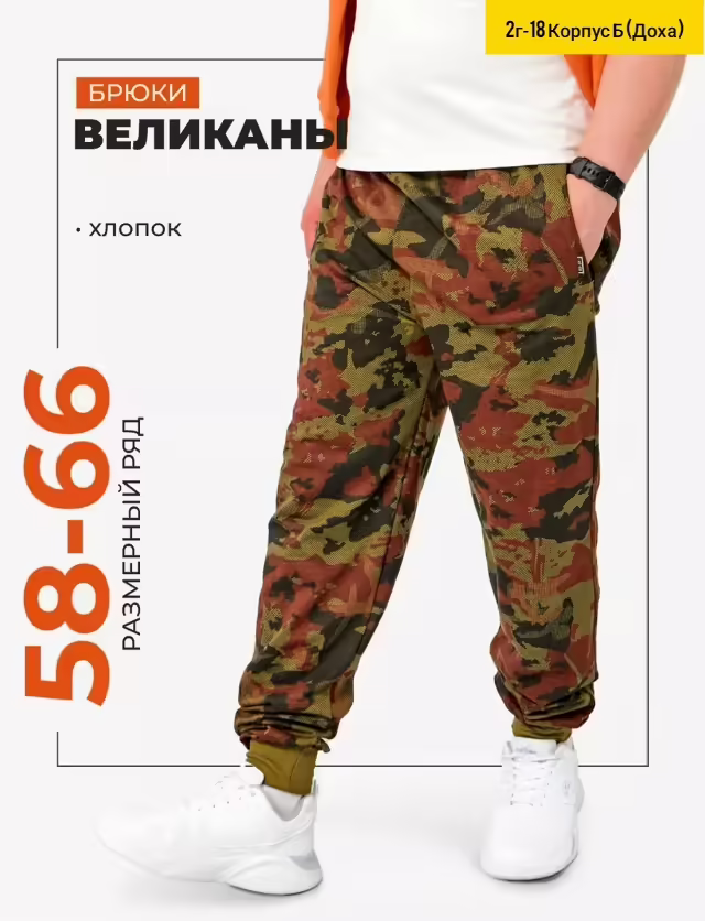 Хлопковые мужские штаны