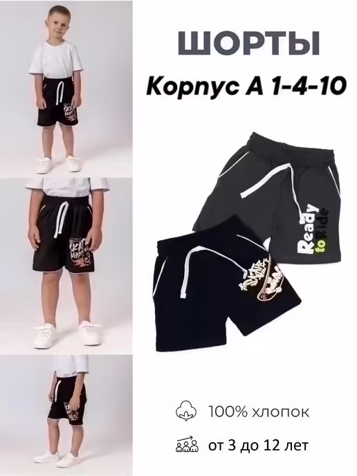 Летние детские шорты