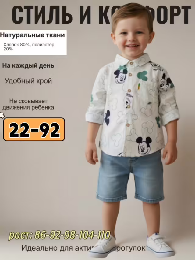 Хлопковые детские рубашки