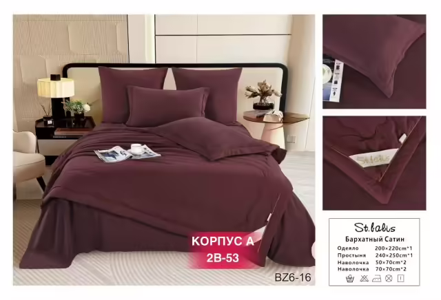 Постельное бельё с готовым одеялом