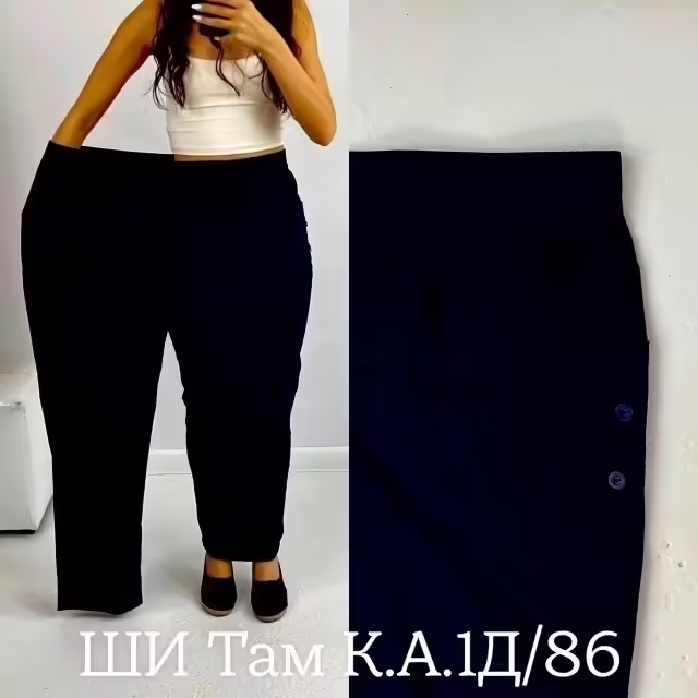 Женские брюки