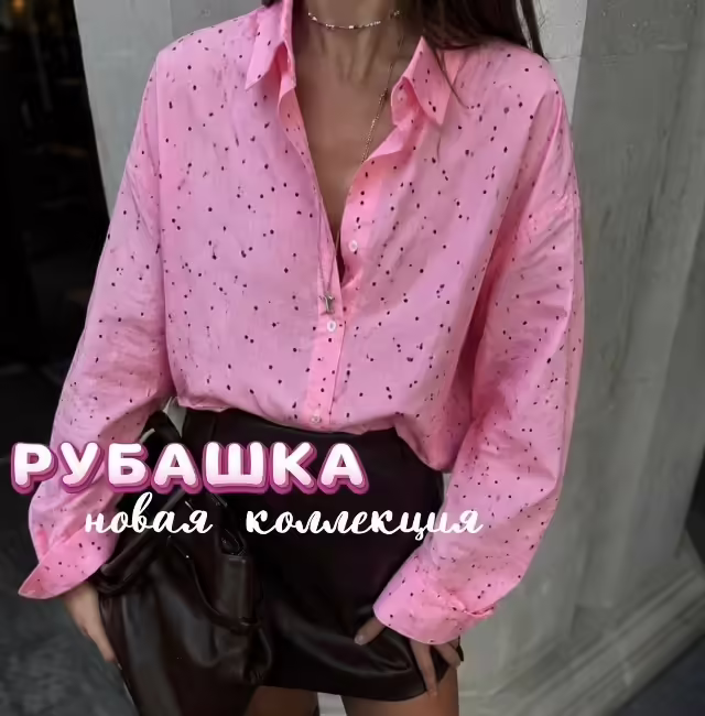 Женские рубашки в горошек