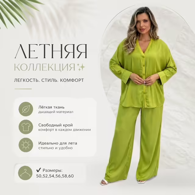 Женские костюмы
