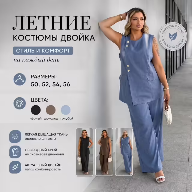 Летние женские костюмы