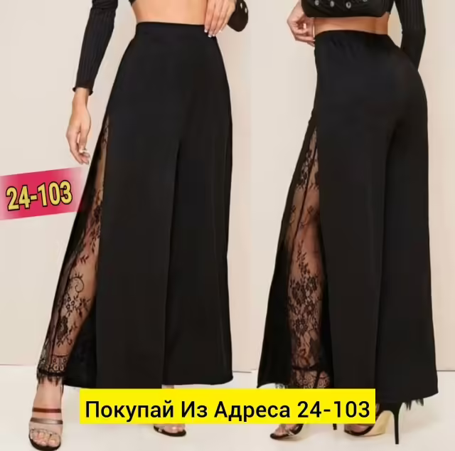 Женские штаны