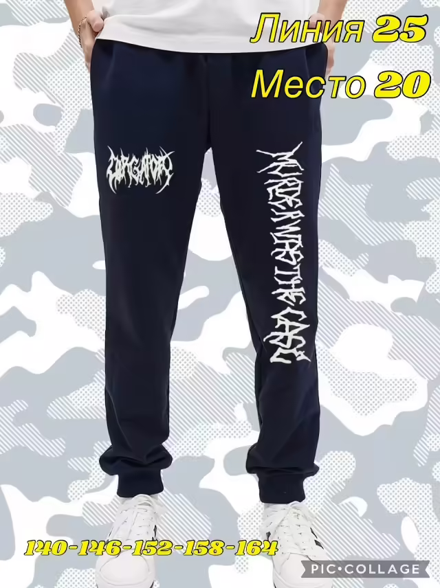 Детские штаны
