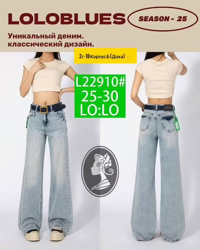 Женские джинсы
