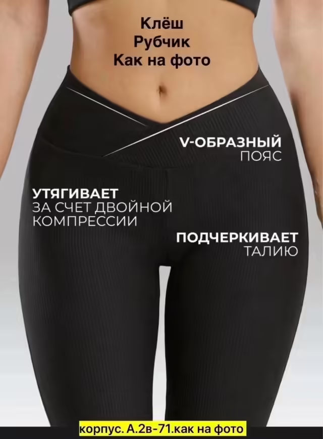 Женские лосины клёш. фото 3