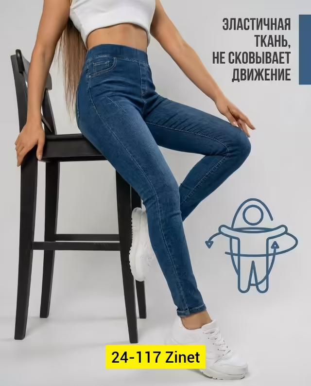 Женские джинсы
