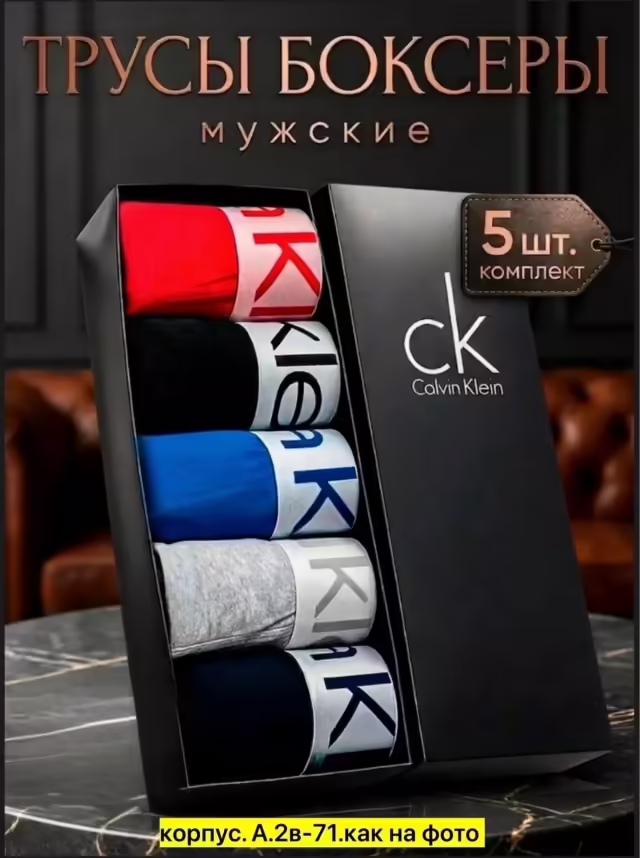 Мужские боксеры. фото 2