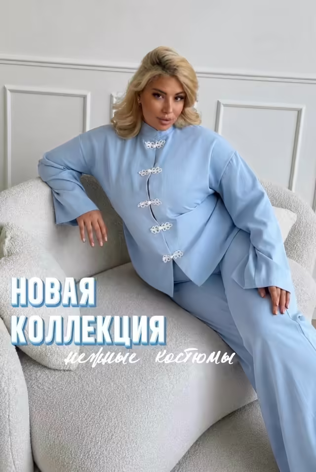 Женские костюмы
