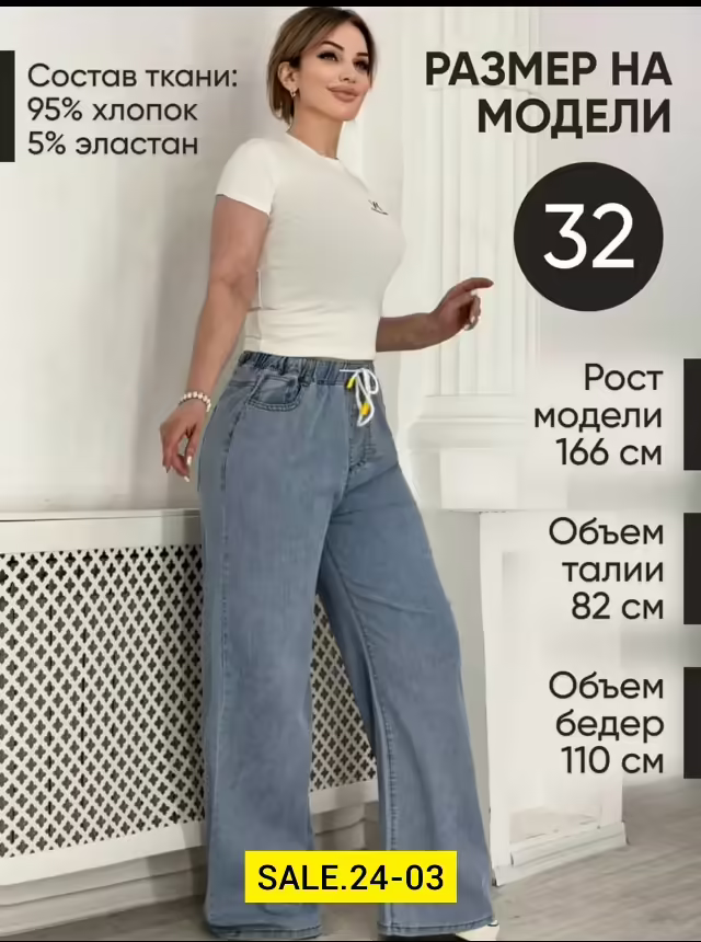Женские джинсы