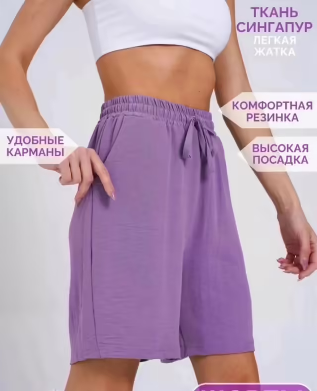 Женские шорты