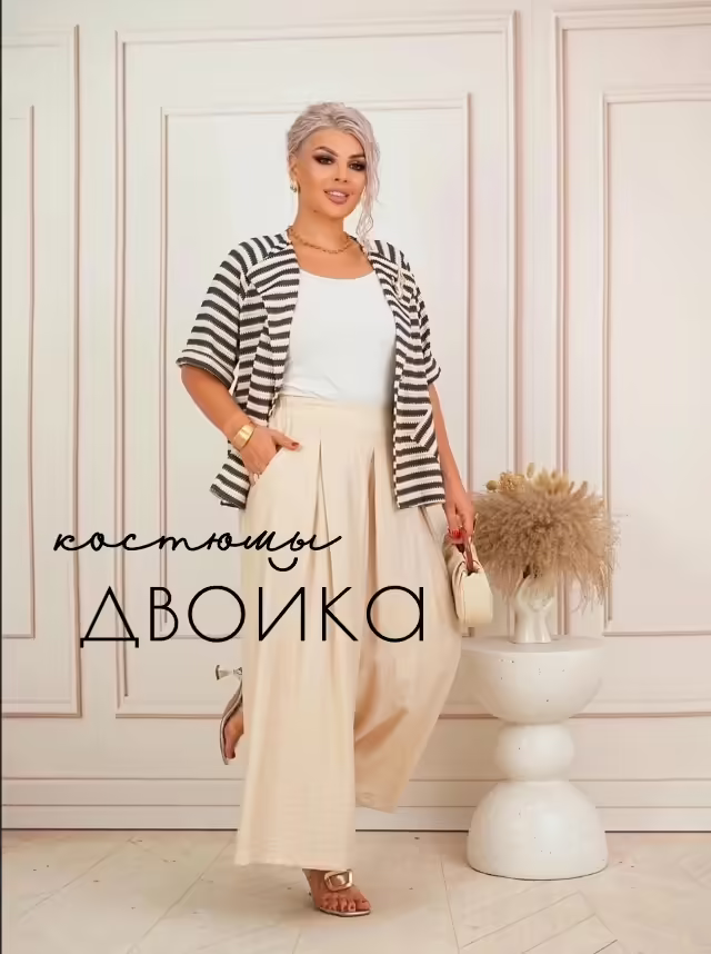 Женские костюмы